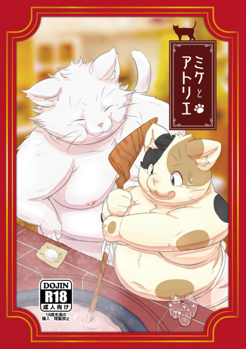 Mike to Atelier cover