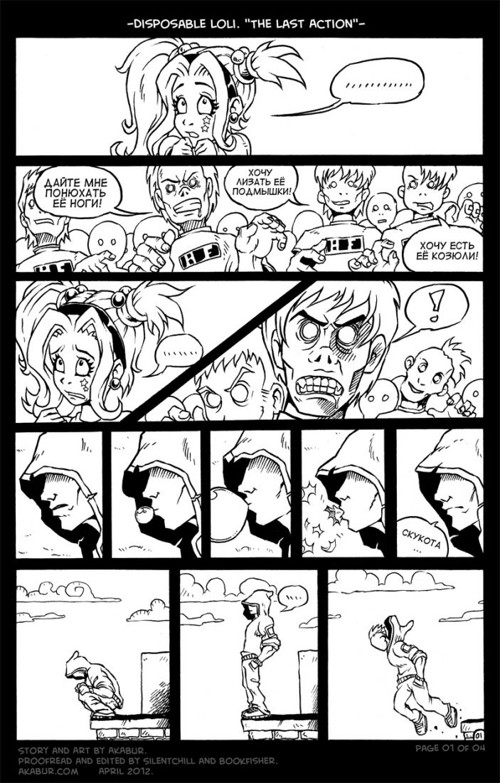 Disposable Loli. The Last Action page 5 full