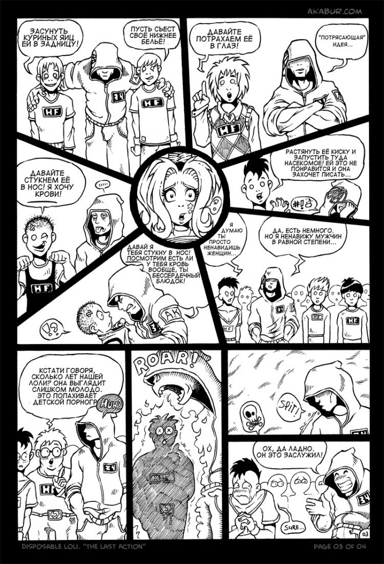 Disposable Loli. The Last Action page 7 full