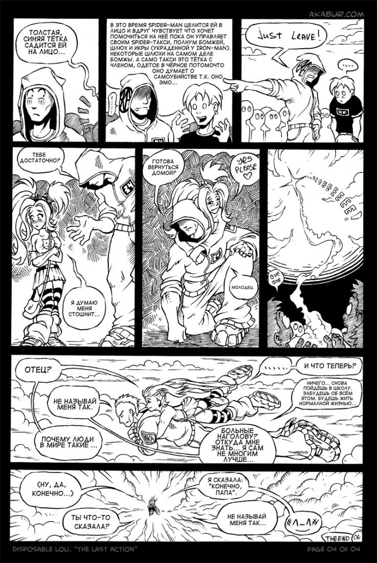 Disposable Loli. The Last Action page 8 full