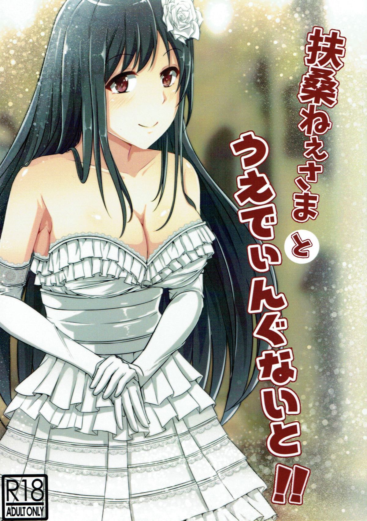 Fusou-nee-sama to Wedding nai to!! page 1 full