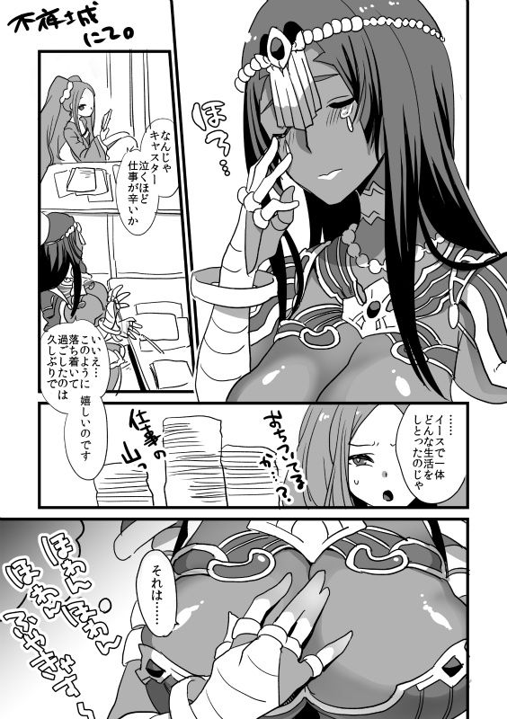 不夜キャスがイースでの日々を思い出す漫画 page 1 full