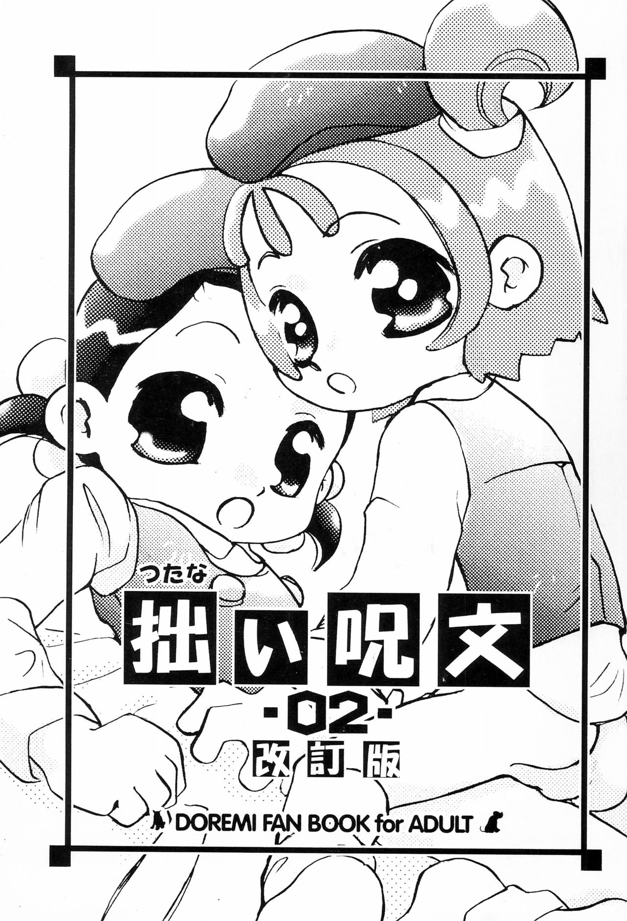 Tsutanai Juumon 02 Kaiteiban page 1 full