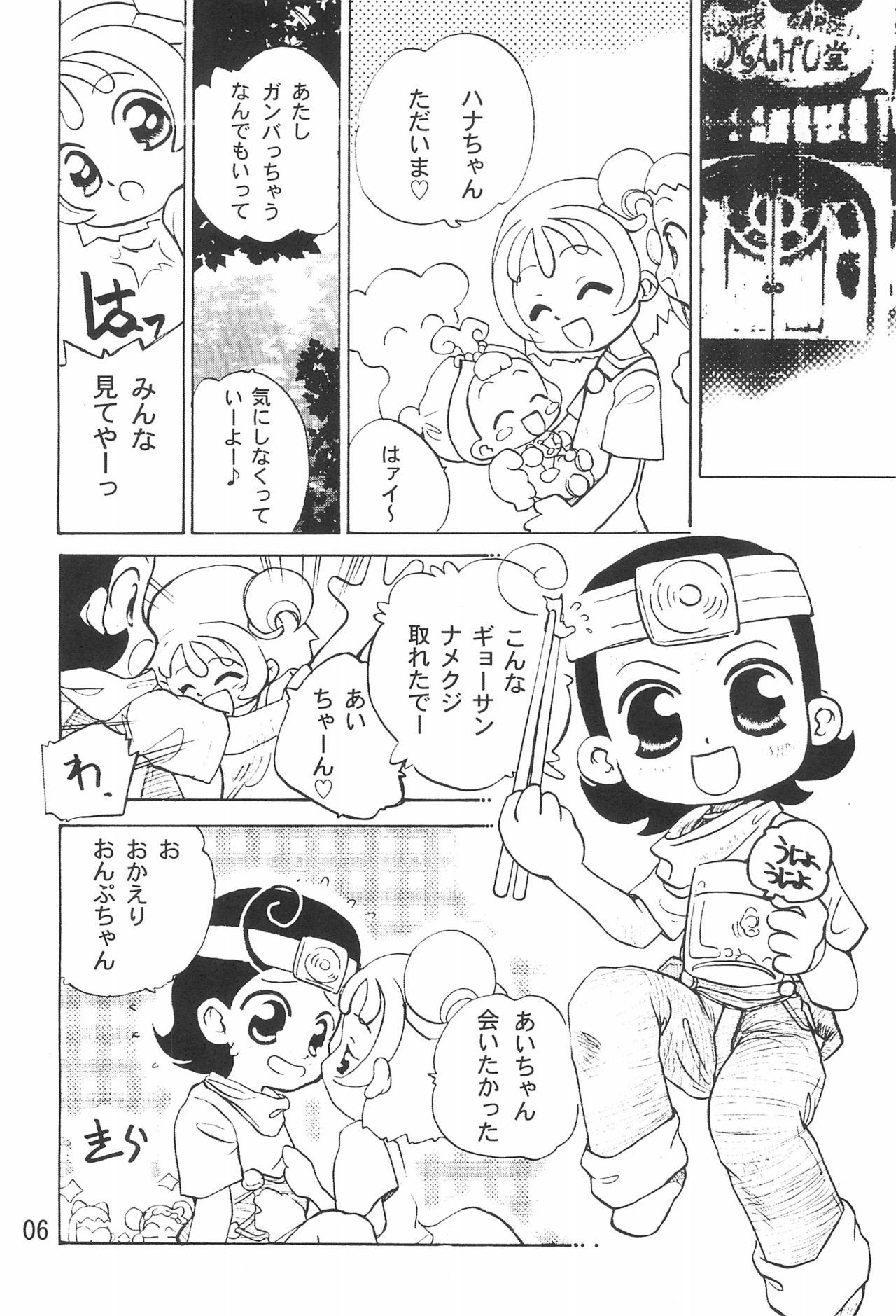 Tsutanai Juumon 02 Kaiteiban page 8 full