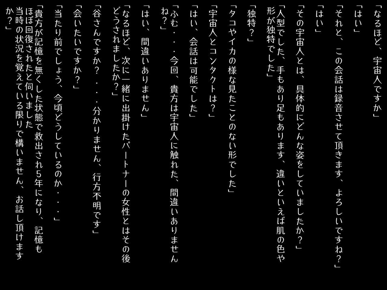 Shinryaku da zo Uchuujin page 3 full