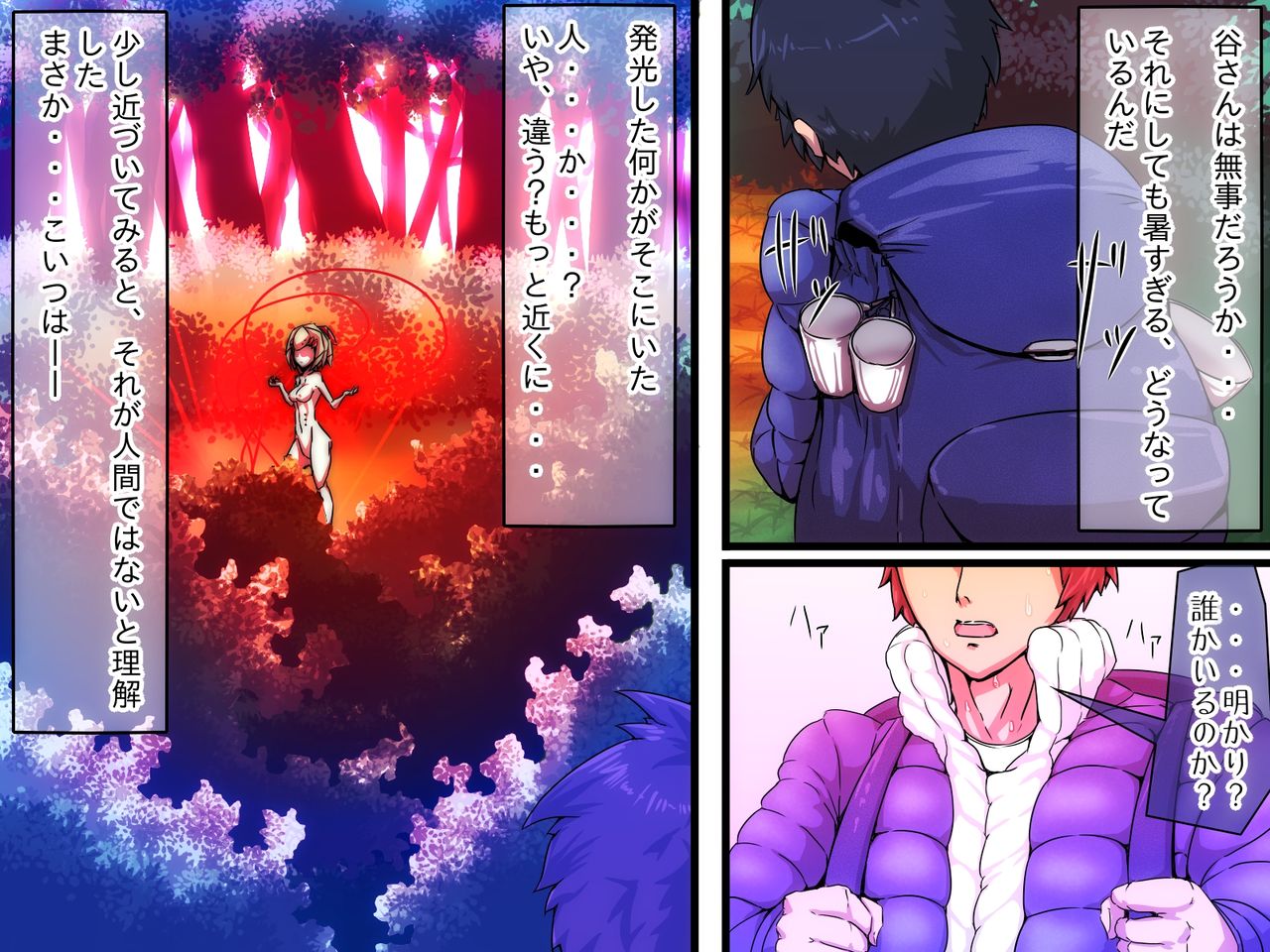Shinryaku da zo Uchuujin page 5 full