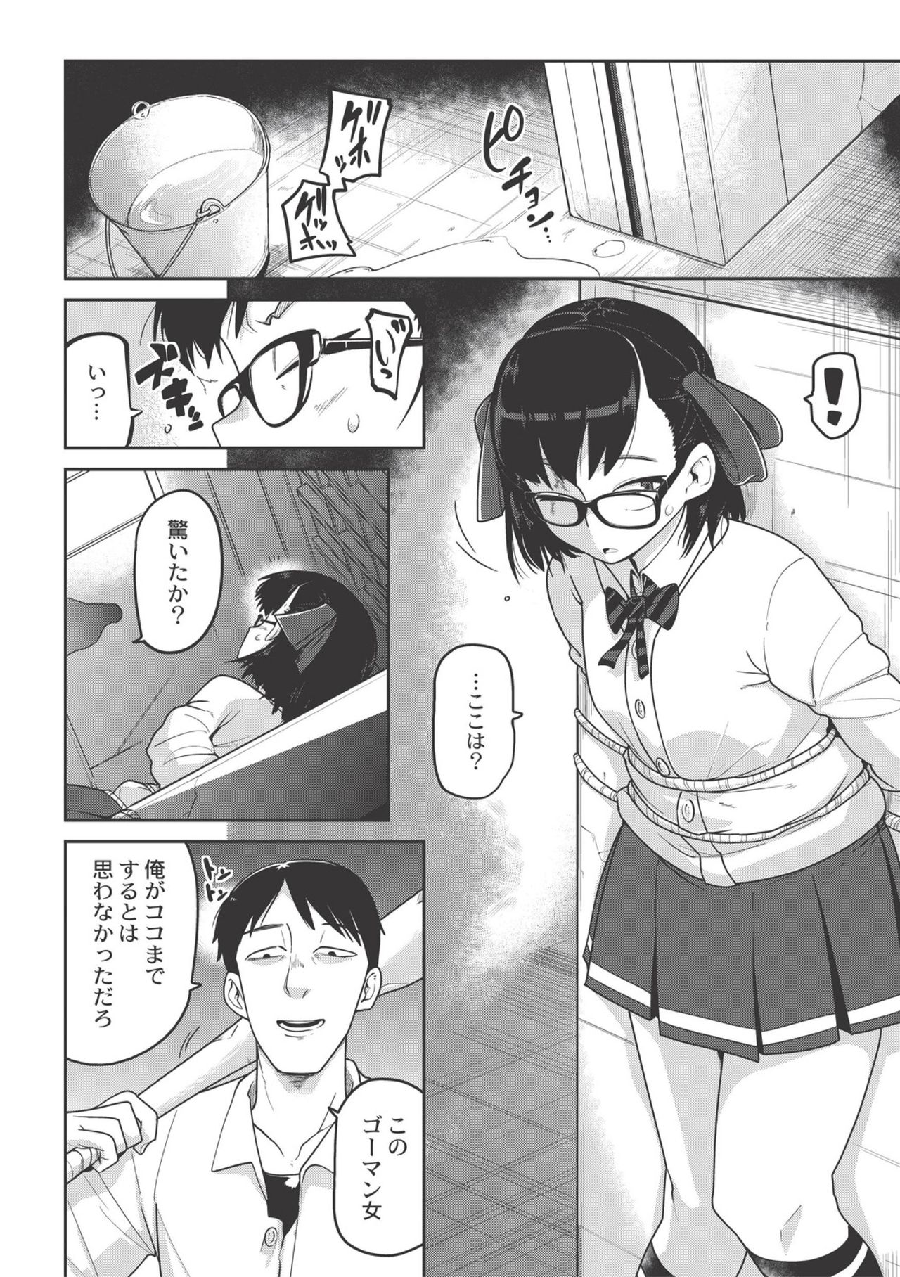 EROGROS Vol. 3 page 9 full