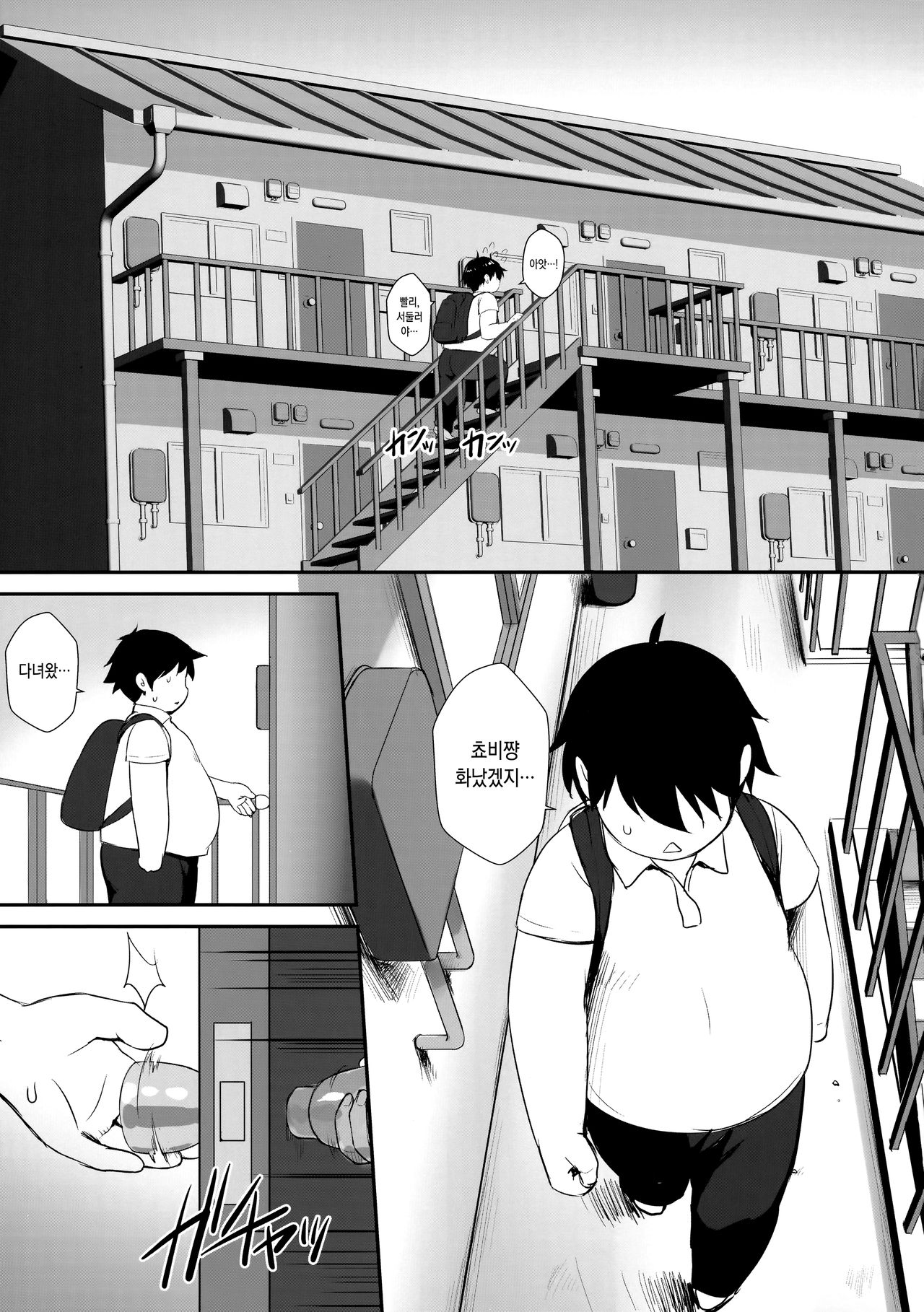 Chovy-chan to Boku no Ninshin Katsudou | 쵸비쨩과 나의 임신활동 page 3 full