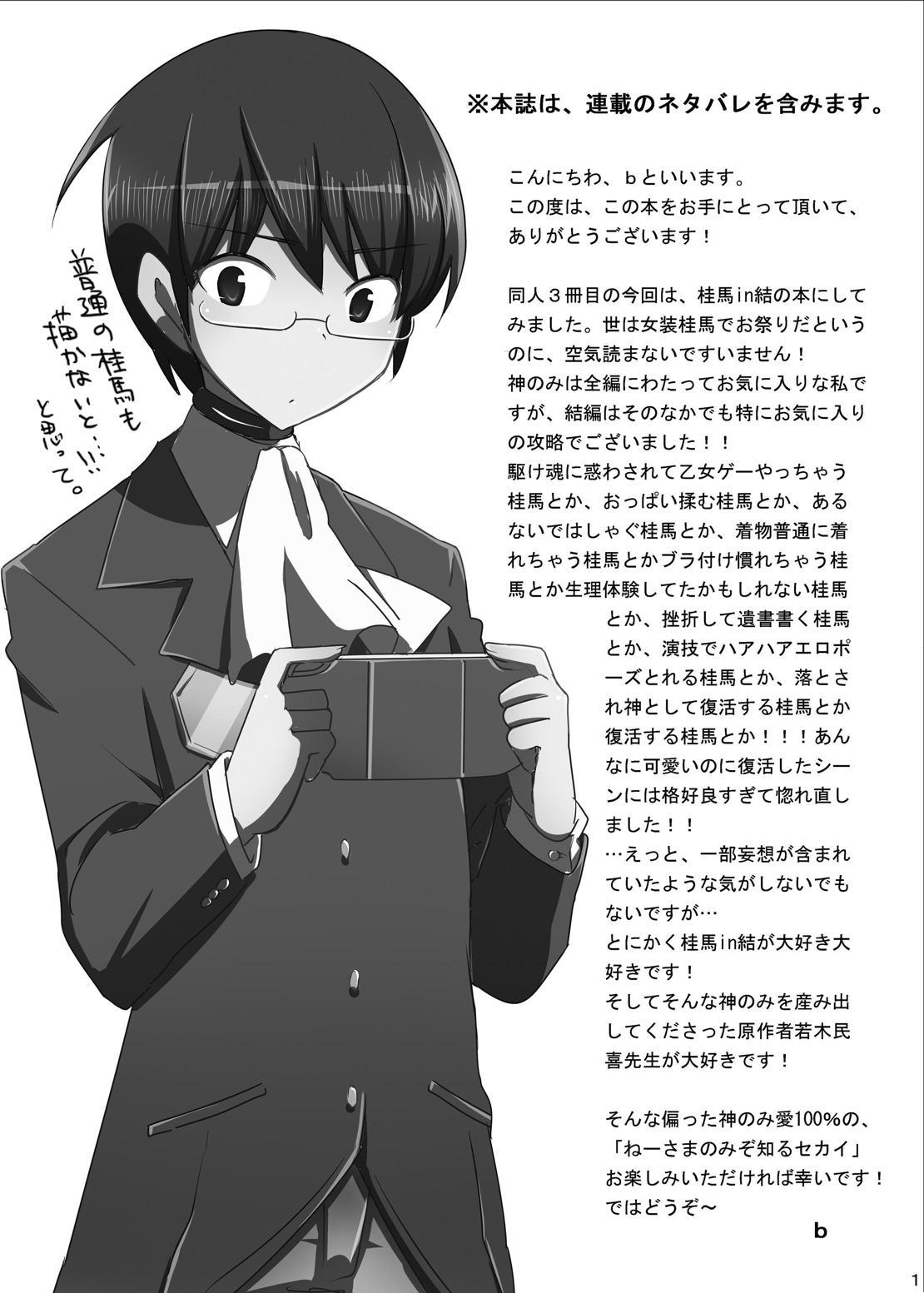 Nee-sama nomi zo Shiru Sekai page 2 full