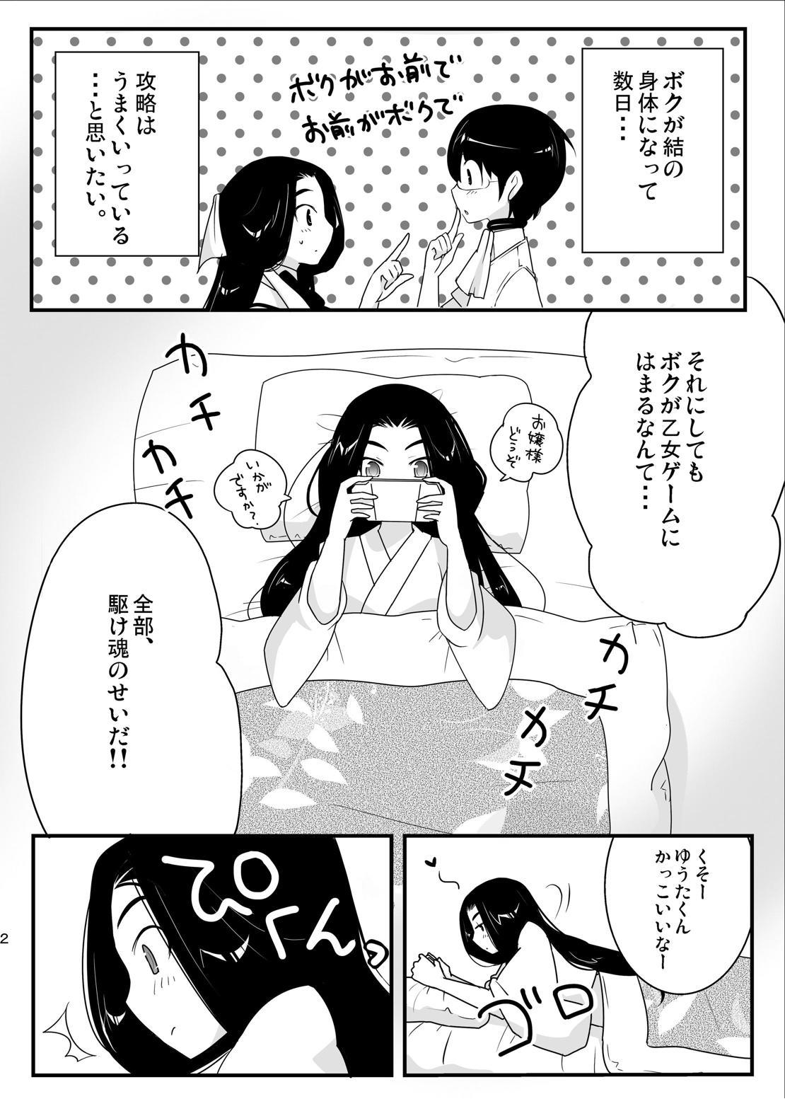 Nee-sama nomi zo Shiru Sekai page 3 full