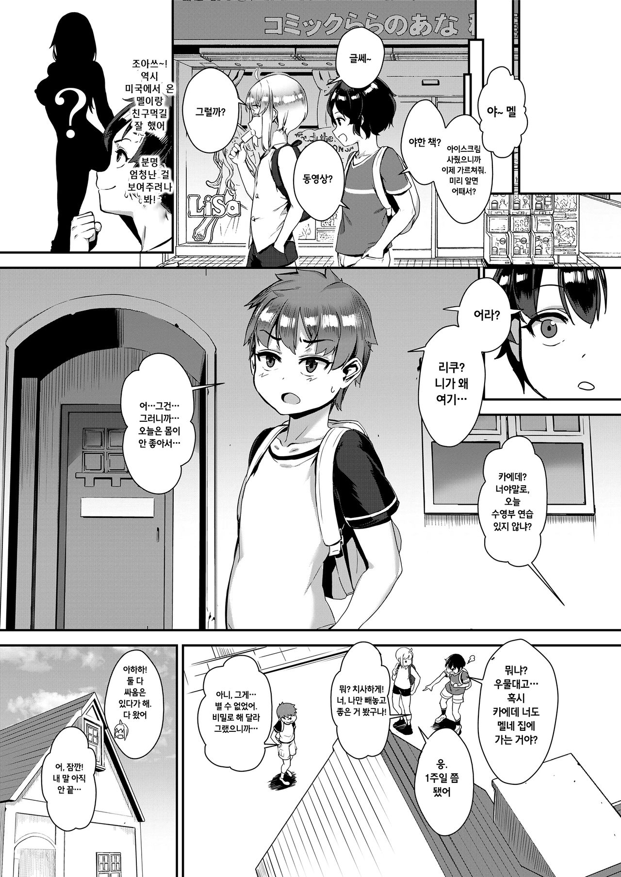 Seikyouiku wa Rankou de page 2 full
