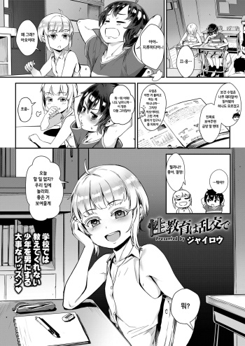 Seikyouiku wa Rankou de cover