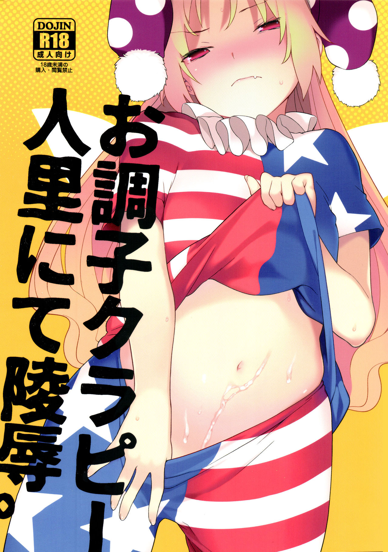 Ochoushi Krapi Hitozato Nite Ryojoku. page 1 full