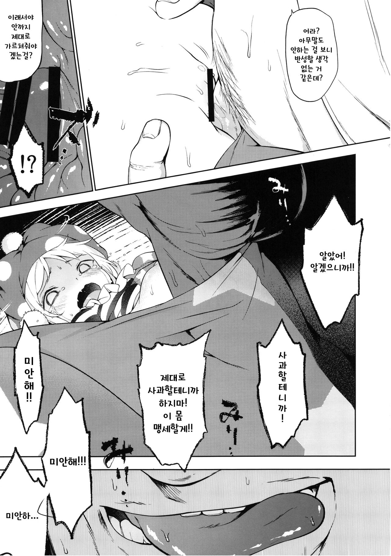 Ochoushi Krapi Hitozato Nite Ryojoku. page 10 full