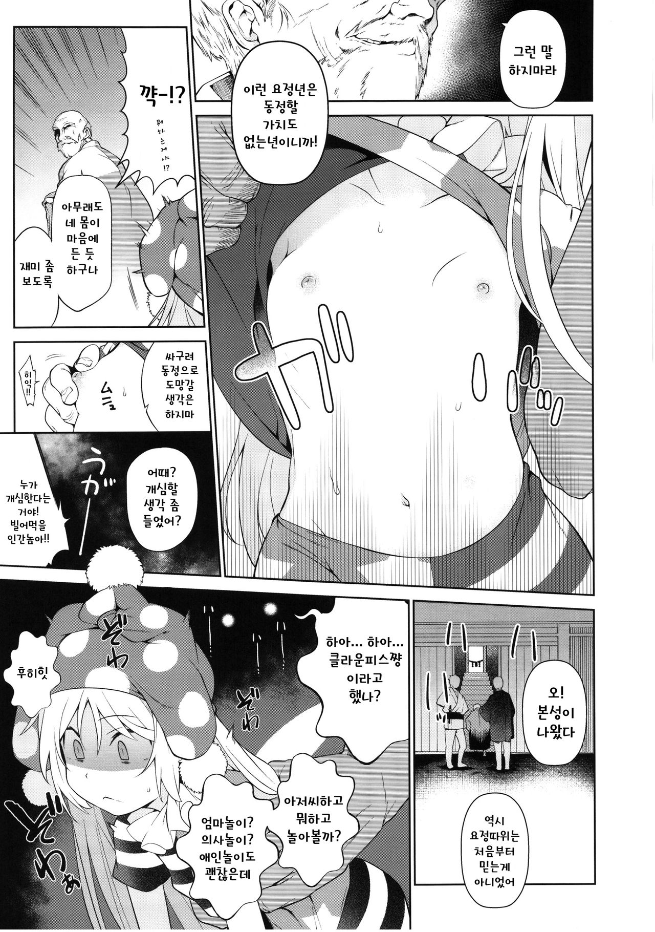 Ochoushi Krapi Hitozato Nite Ryojoku. page 6 full