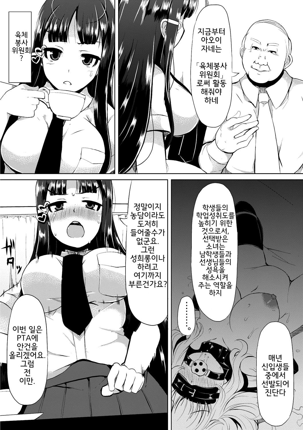 Kyonyuu Yuutousei ~Do-M no Inran Mesubuta ni Daihenshin!~ | 거유 우등생 ~도 M의 음란 암퇘지에 대변신!~ Ch. 1-6 page 10 full