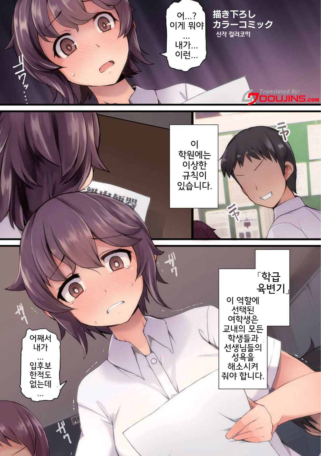 Kyonyuu Yuutousei ~Do-M no Inran Mesubuta ni Daihenshin!~ | 거유 우등생 ~도 M의 음란 암퇘지에 대변신!~ Ch. 1-6 page 3 full
