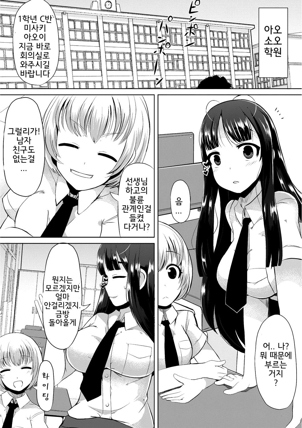 Kyonyuu Yuutousei ~Do-M no Inran Mesubuta ni Daihenshin!~ | 거유 우등생 ~도 M의 음란 암퇘지에 대변신!~ Ch. 1-6 page 8 full