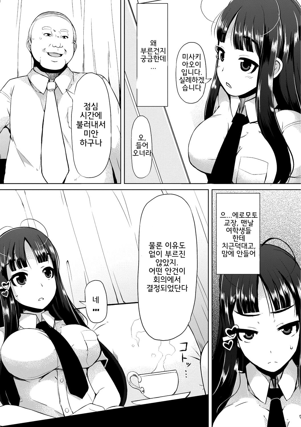 Kyonyuu Yuutousei ~Do-M no Inran Mesubuta ni Daihenshin!~ | 거유 우등생 ~도 M의 음란 암퇘지에 대변신!~ Ch. 1-6 page 9 full