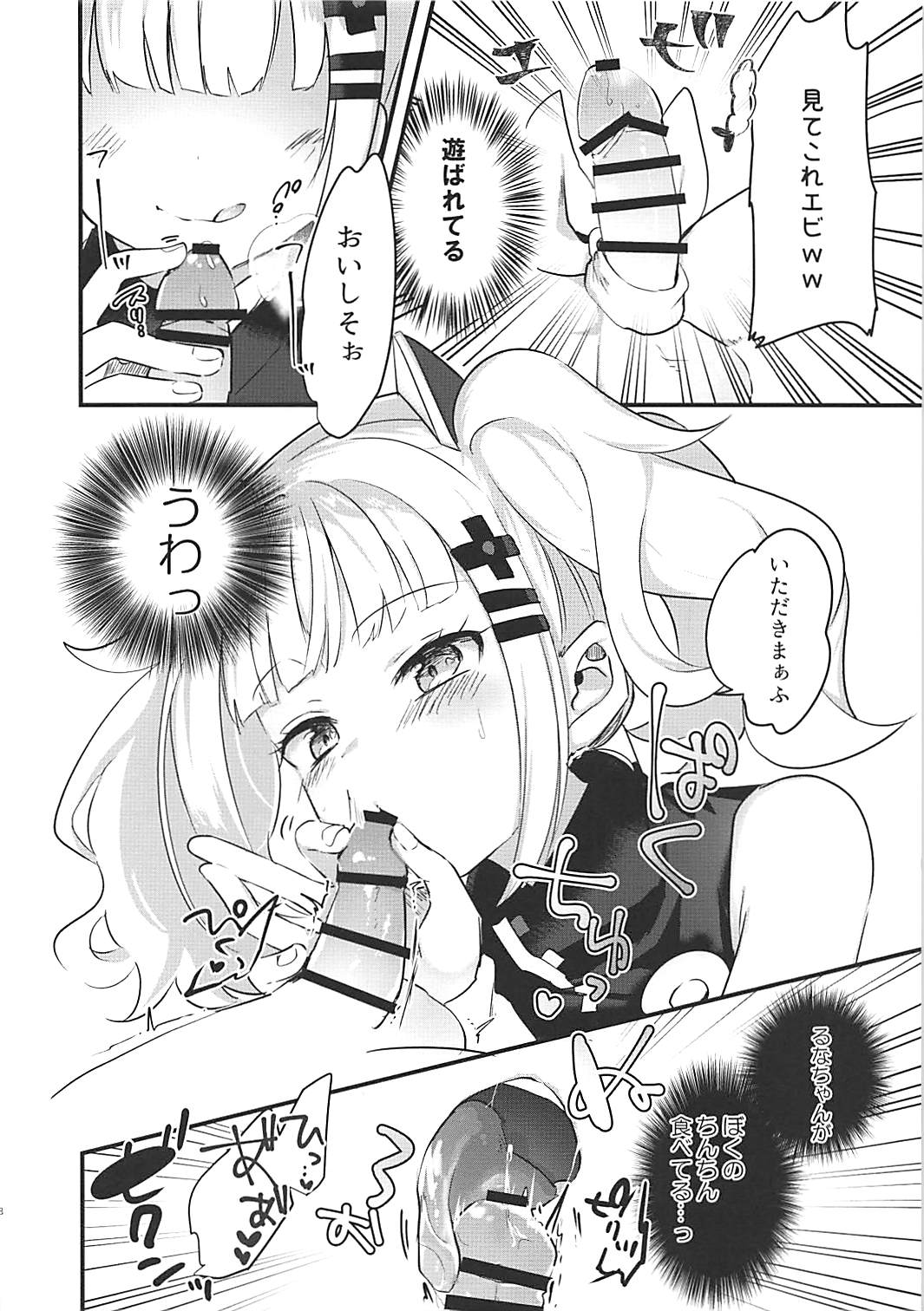 Luna-chan to Yume no Naka de page 7 full