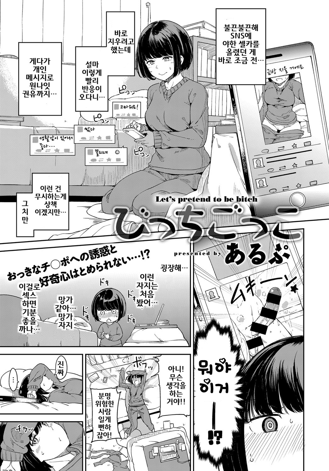 Bitch Gokko page 1 full
