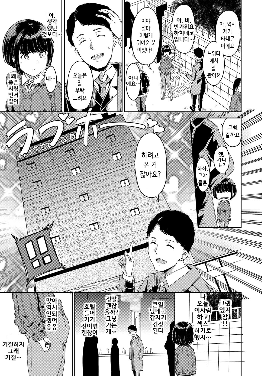 Bitch Gokko page 3 full