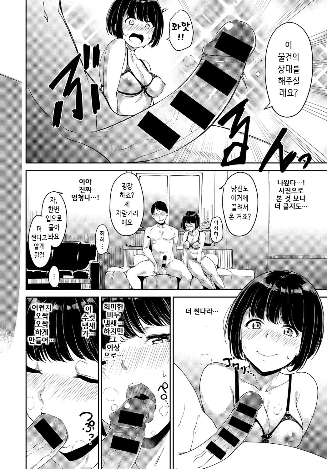 Bitch Gokko page 6 full