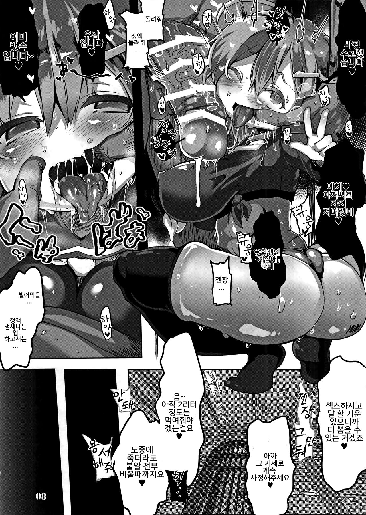 Tanoshii Seieki Bokujou -Kaihatsu Hen- page 10 full