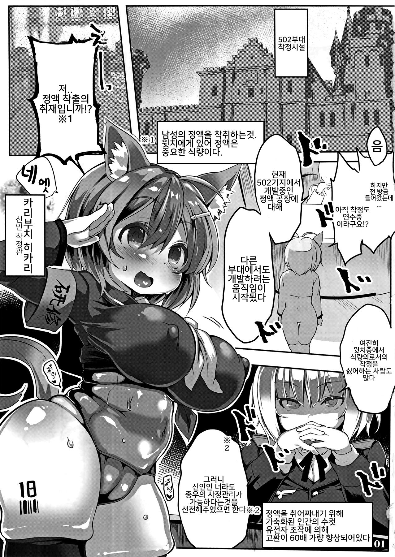 Tanoshii Seieki Bokujou -Kaihatsu Hen- page 3 full
