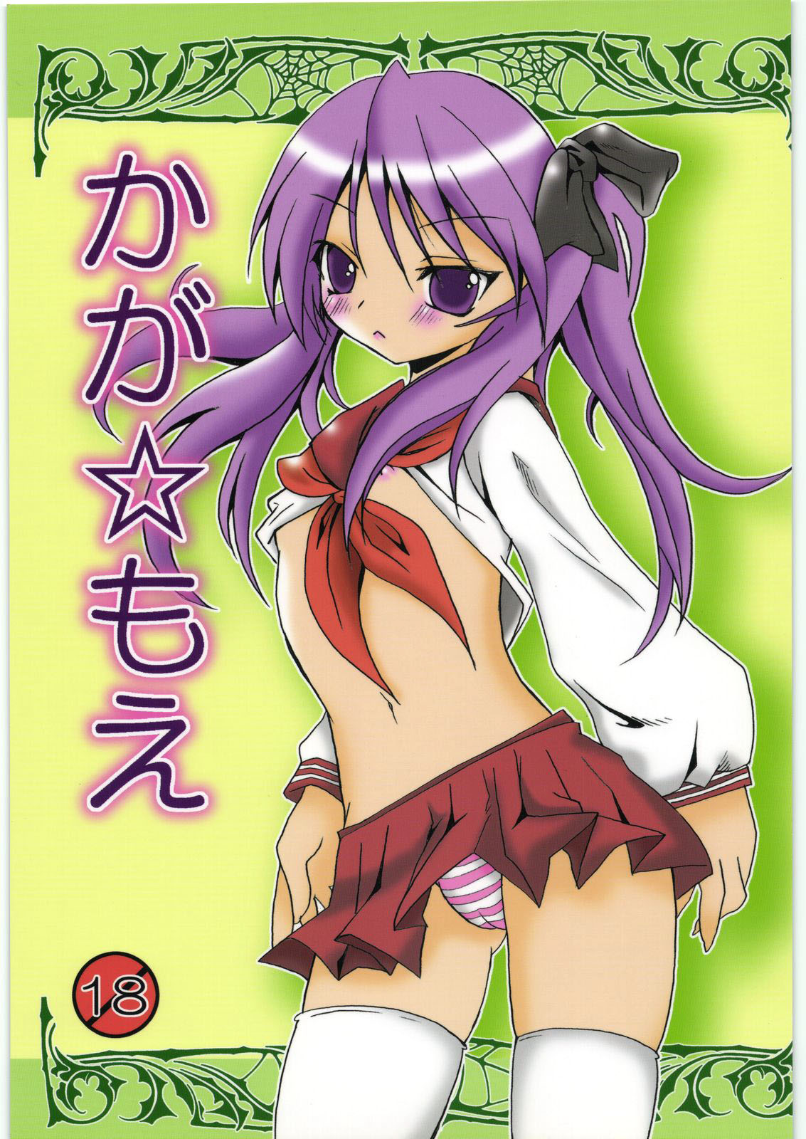 KAGA MOE page 1 full