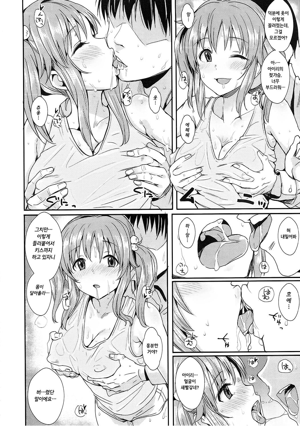 Ase mo Shitataru | 방울진 땀 page 3 full