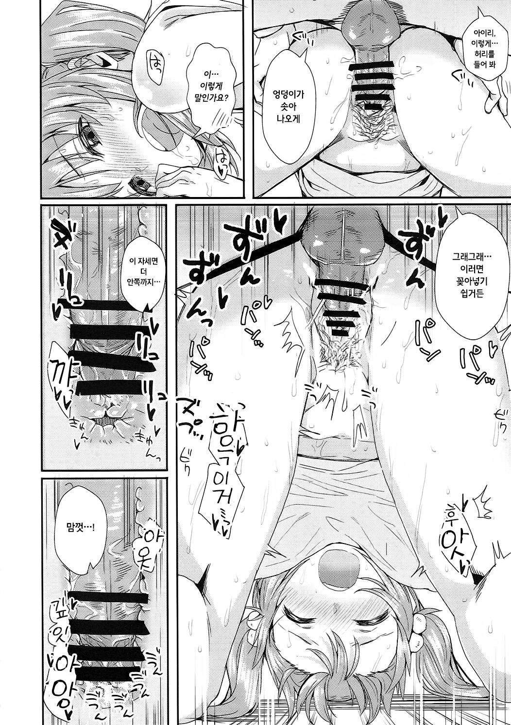 Ase mo Shitataru | 방울진 땀 page 7 full