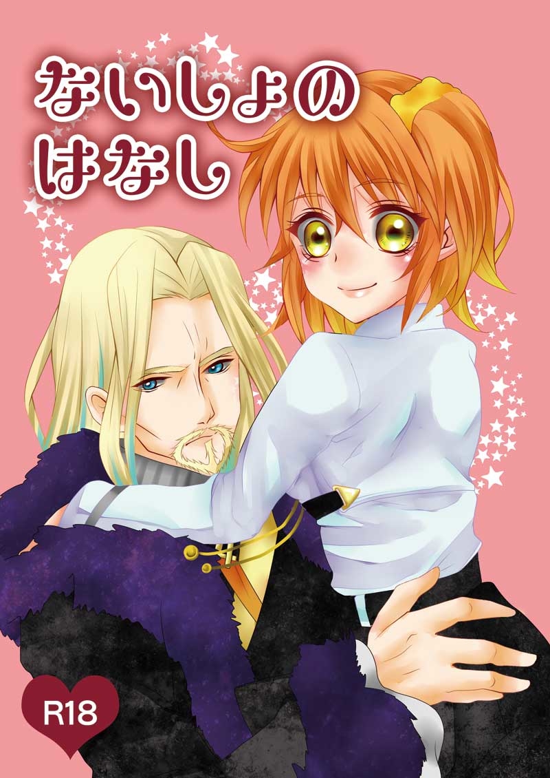 Naisho no Hanashi page 1 full