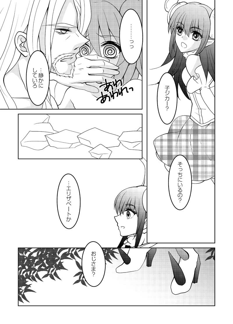 Naisho no Hanashi page 7 full