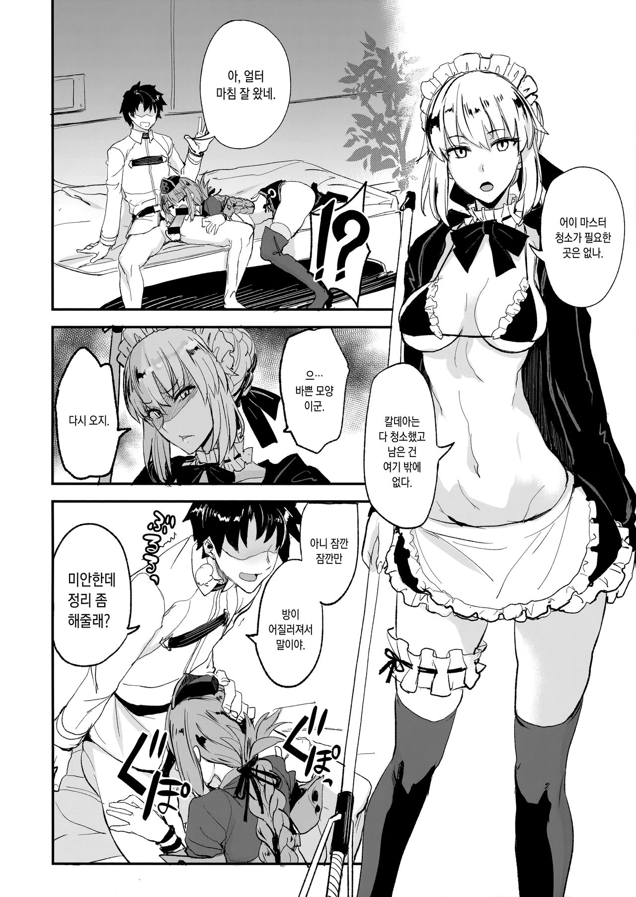 FGO no Erohon 2 | FGO의 야한책 2 page 5 full