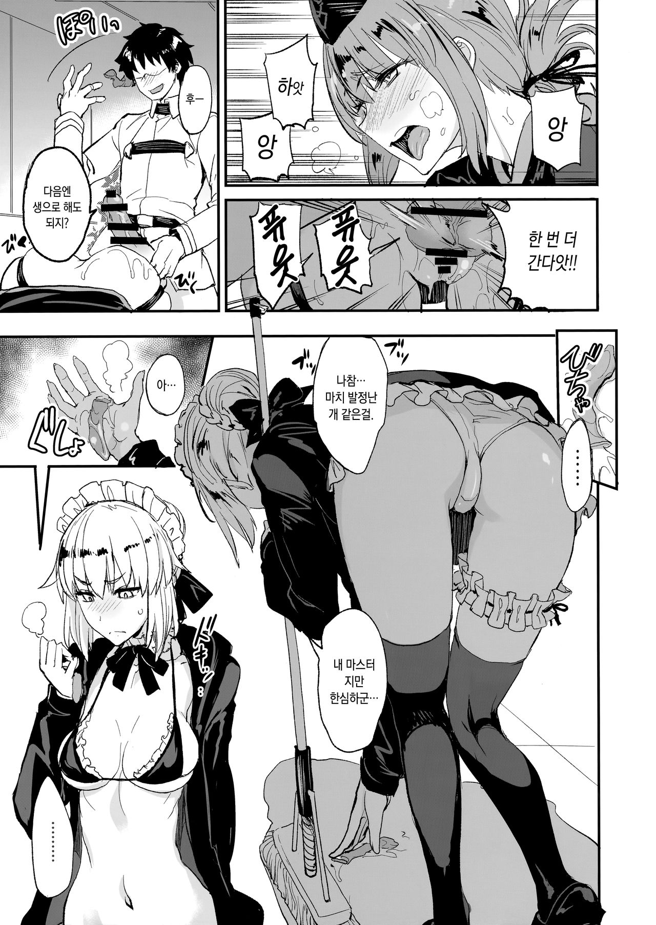 FGO no Erohon 2 | FGO의 야한책 2 page 8 full