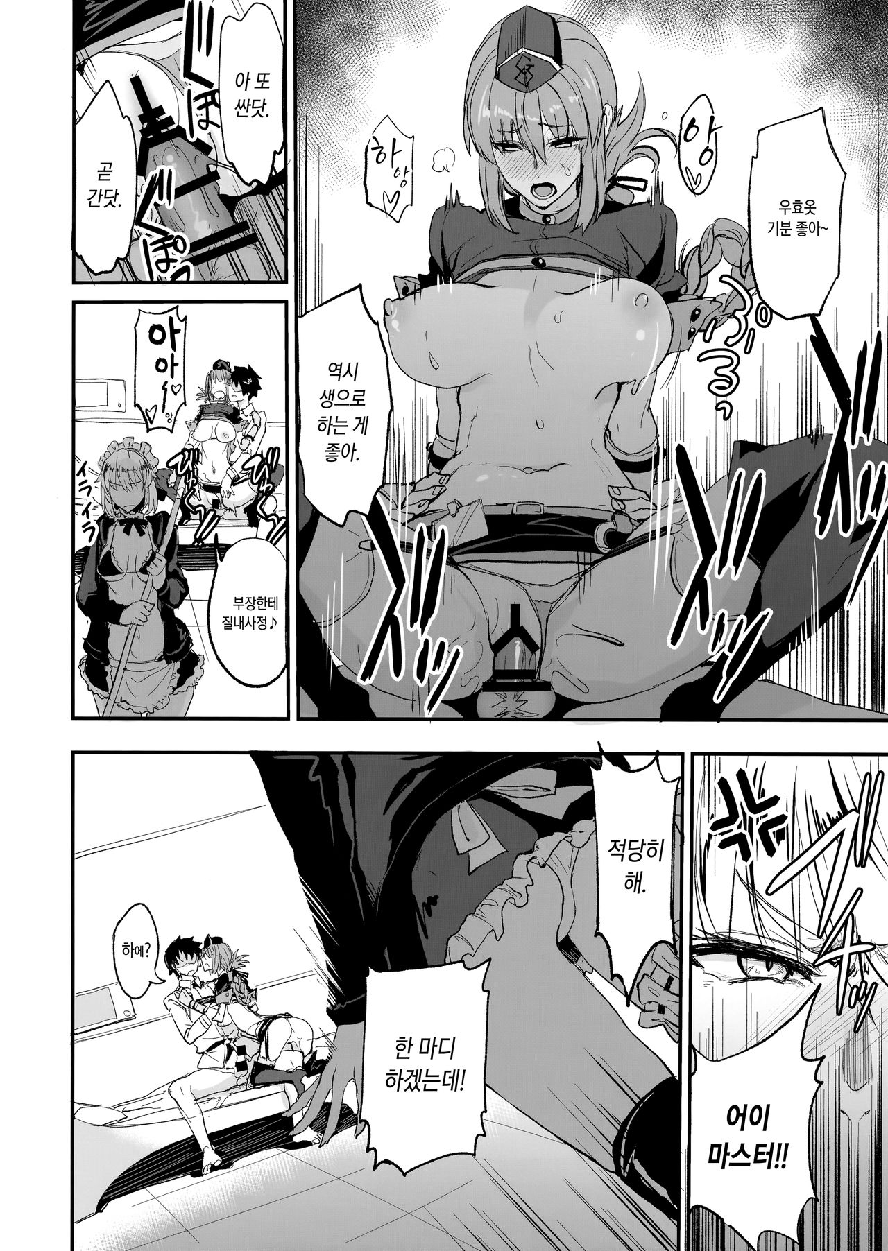 FGO no Erohon 2 | FGO의 야한책 2 page 9 full