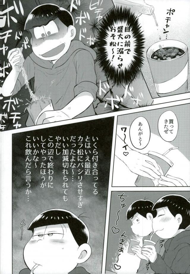 お兄ちゃんお外でしいし～ page 10 full