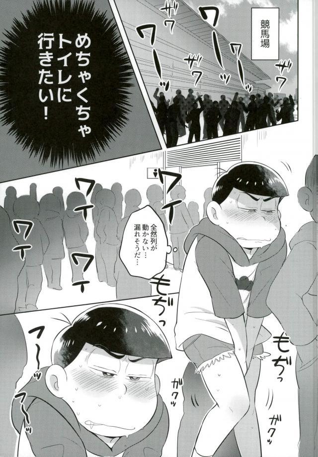 お兄ちゃんお外でしいし～ page 3 full
