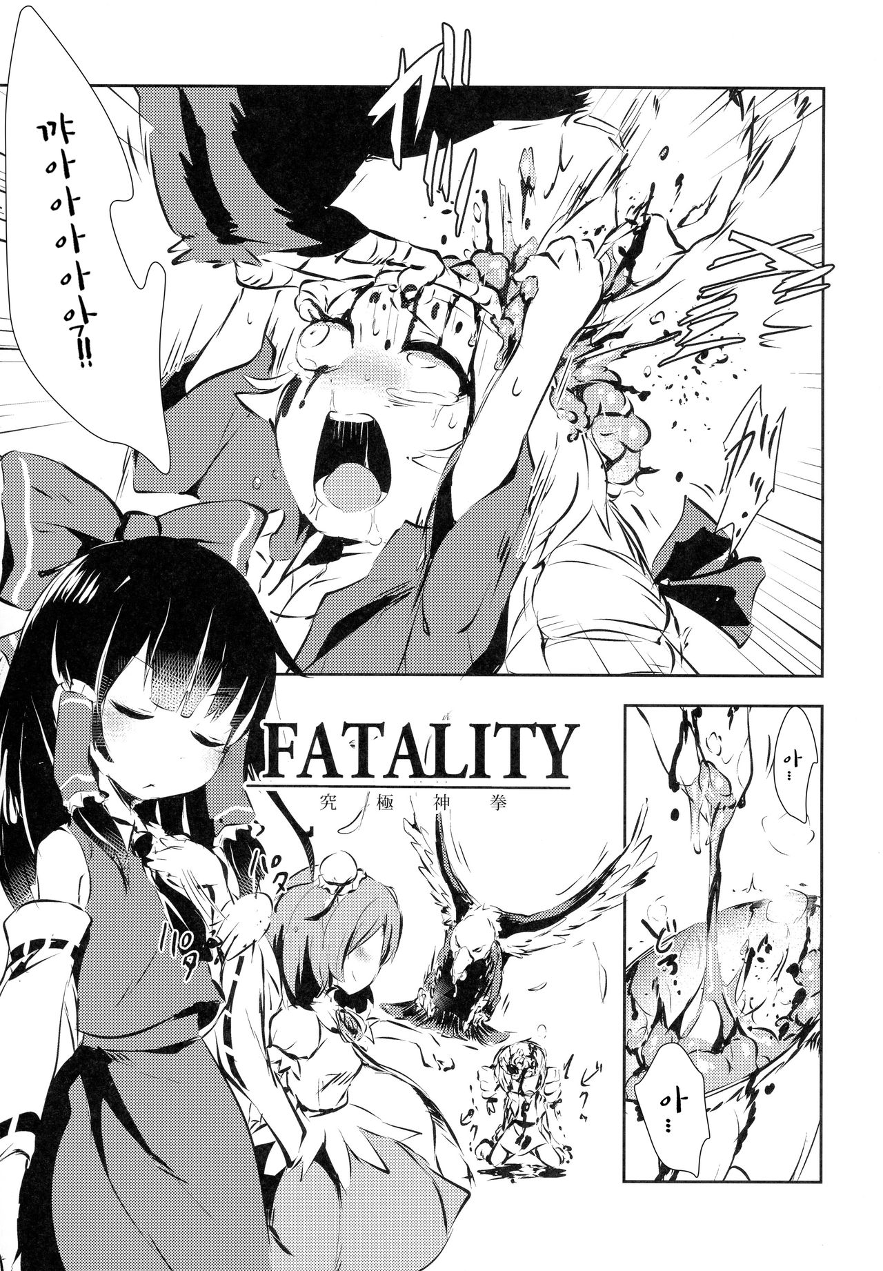 AURA POSSESSION'S FATALITIES ~Two Player Gawa ga Futari Play de Ni Page de Yarareru Hon~ page 4 full