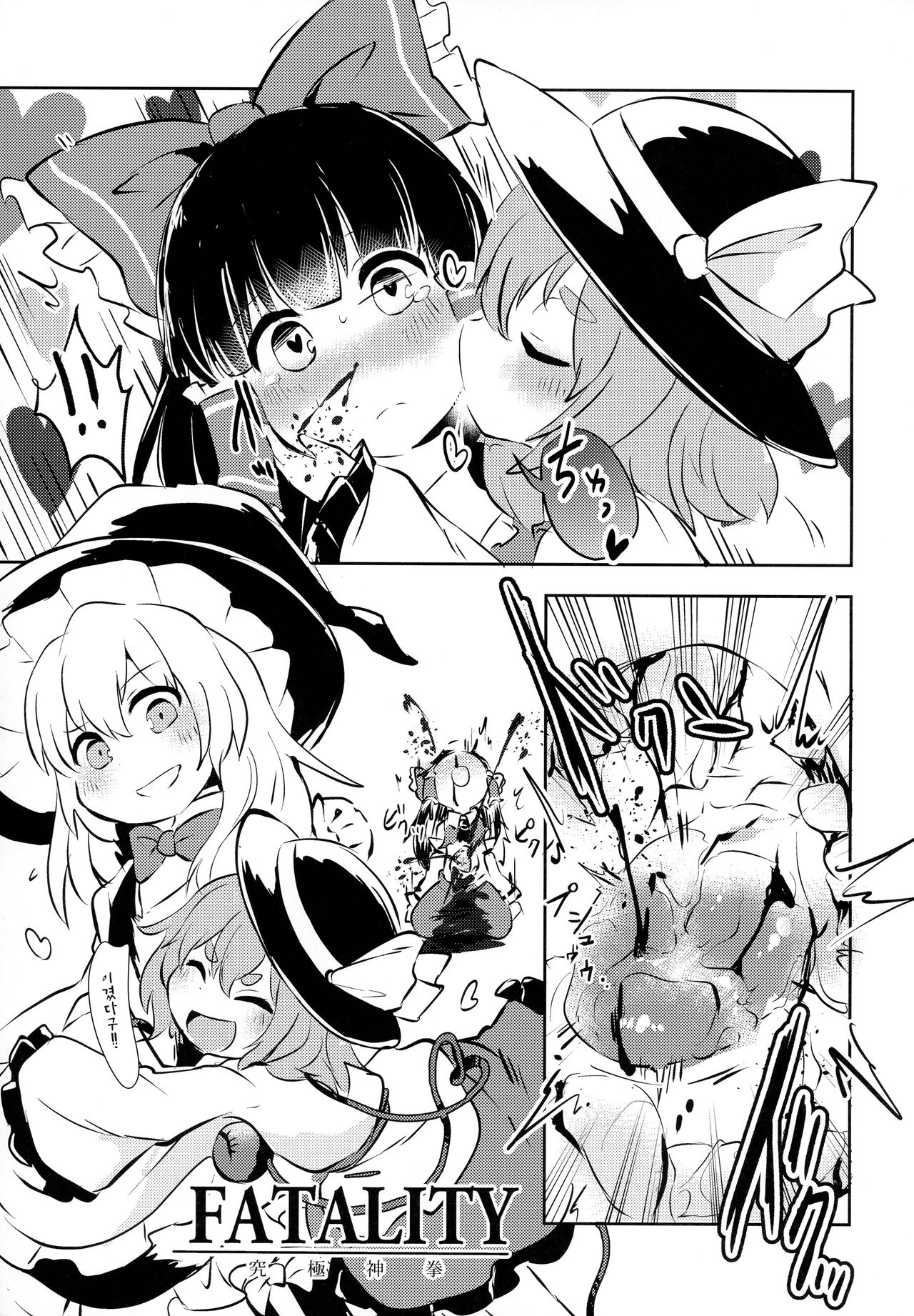 AURA POSSESSION'S FATALITIES ~Two Player Gawa ga Futari Play de Ni Page de Yarareru Hon~ page 6 full