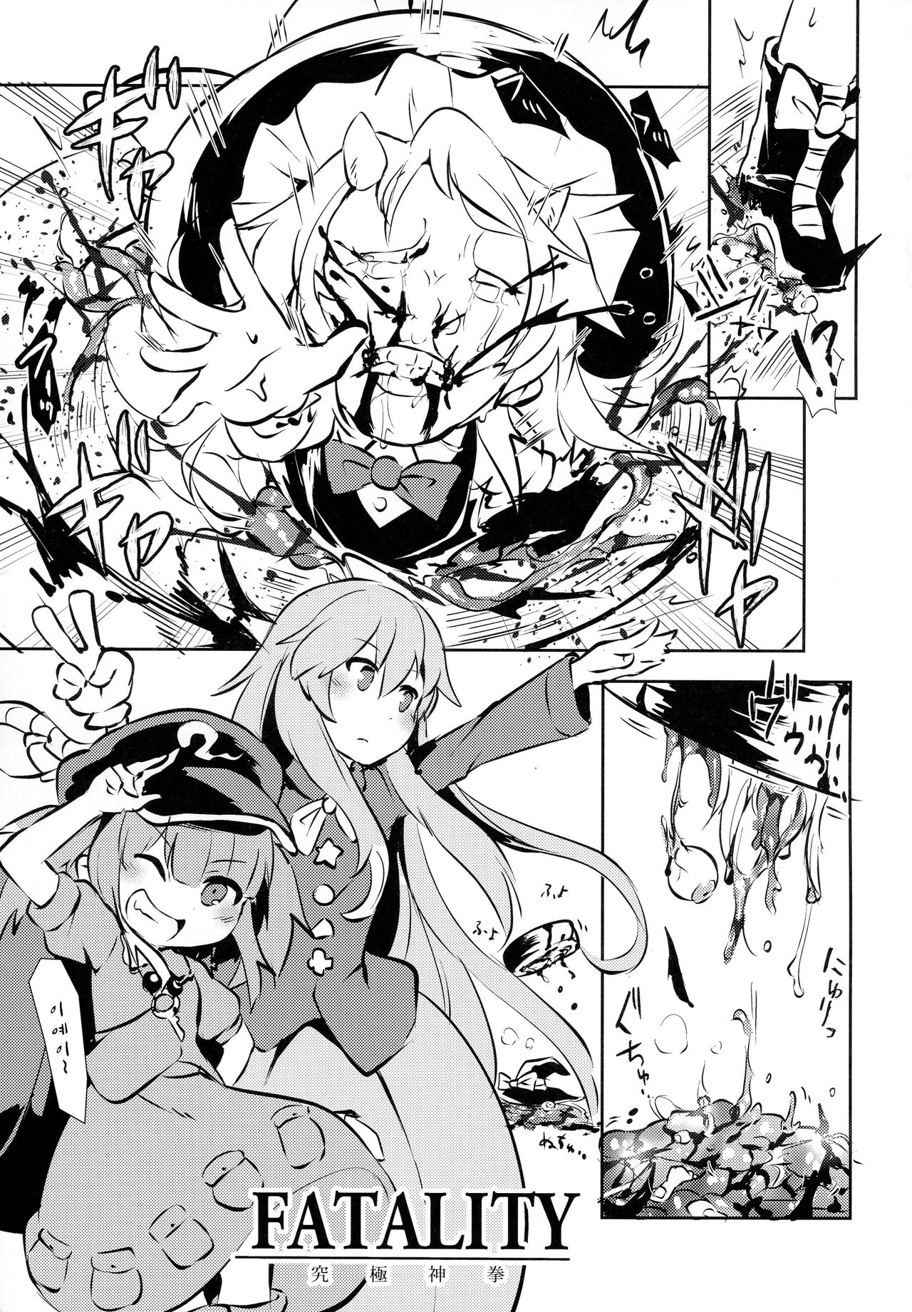 AURA POSSESSION'S FATALITIES ~Two Player Gawa ga Futari Play de Ni Page de Yarareru Hon~ page 8 full