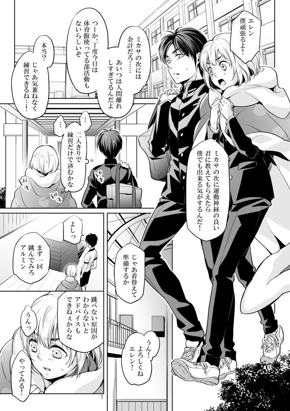 Boku to Ofuton to Kimi page 6 full