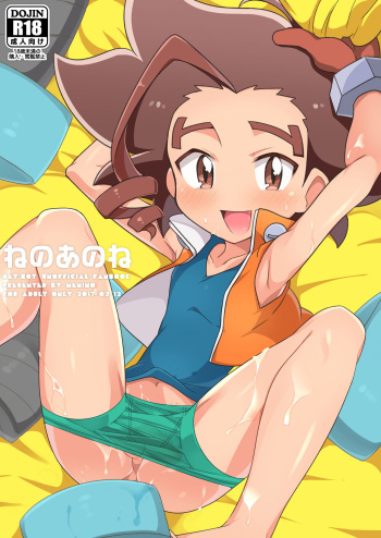 Ne no Anone cover
