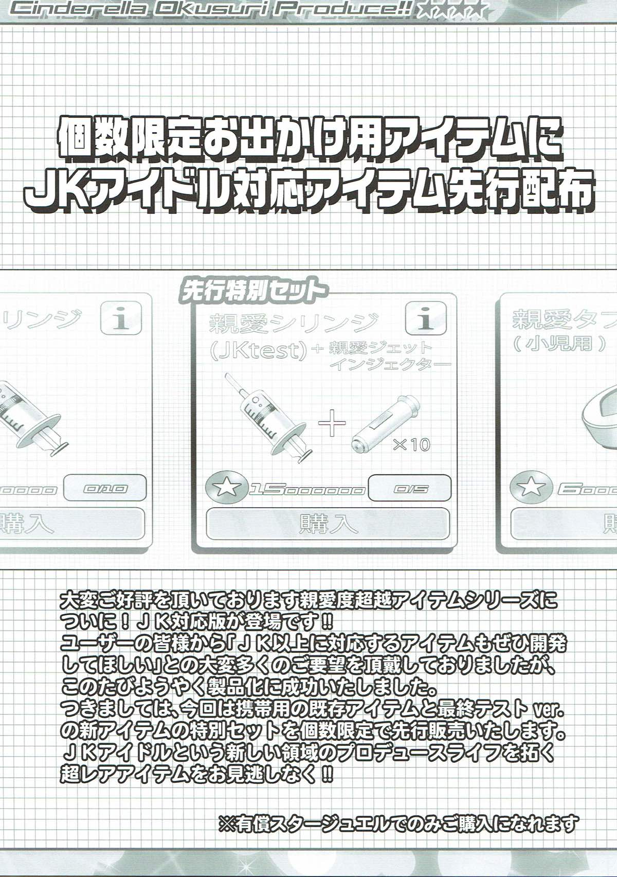 Cinderella Okusuri Produce!! page 4 full