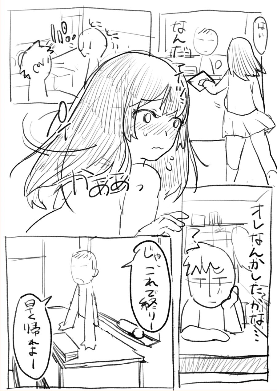 気になるあの子は同級生 page 10 full