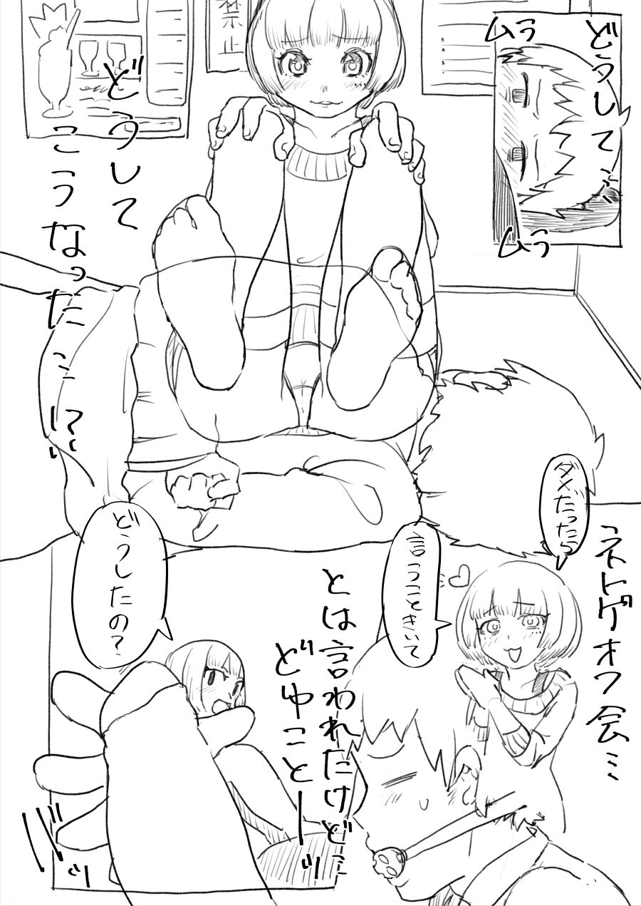 気になるあの子は同級生 page 2 full
