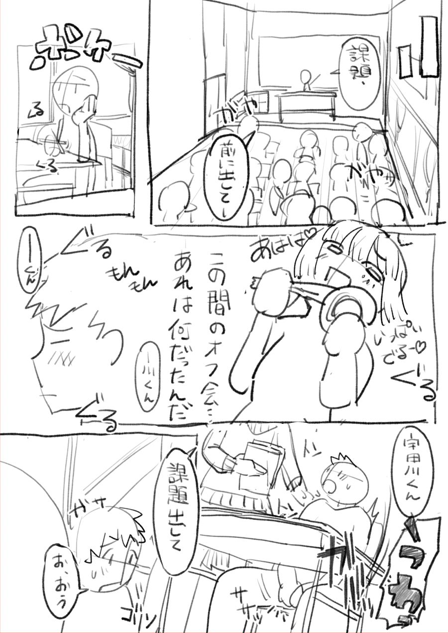 気になるあの子は同級生 page 8 full