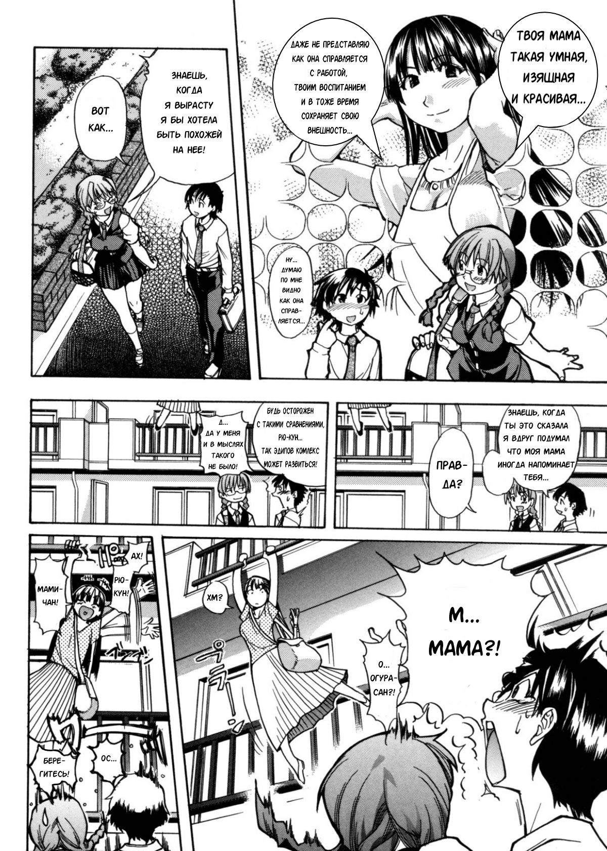 Sei So Tsui Dan Sha Ch. 2 page 10 full