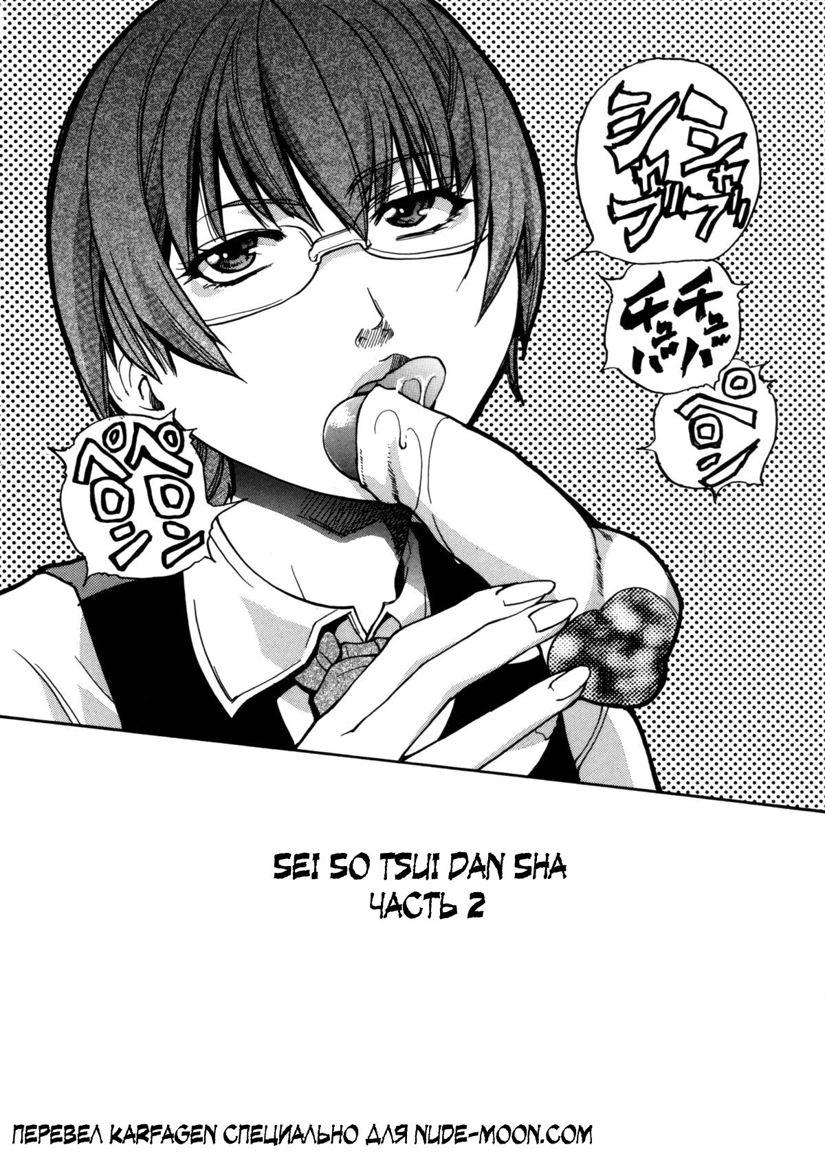 Sei So Tsui Dan Sha Ch. 2 page 2 full